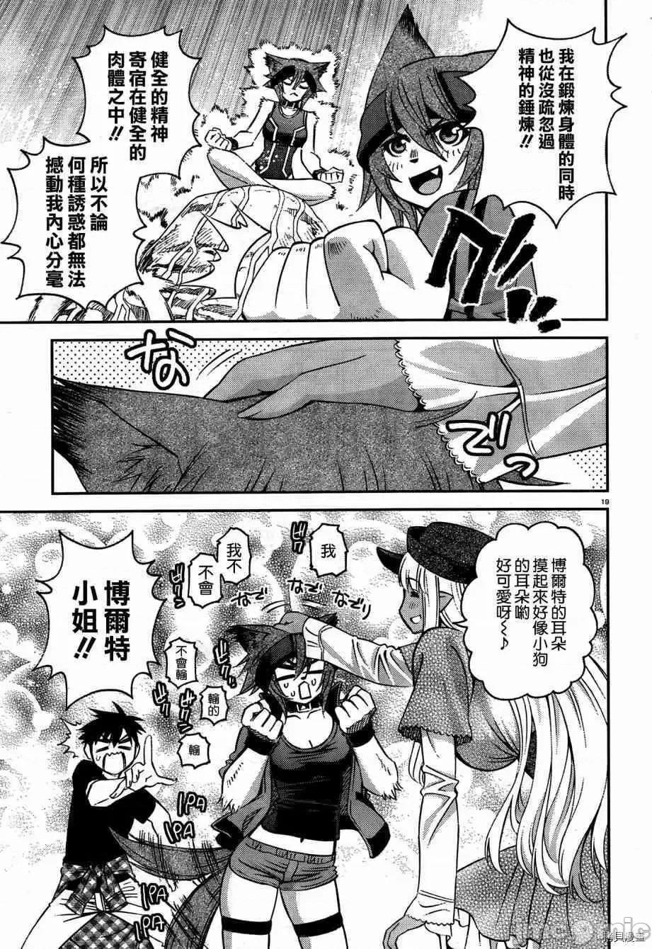 魔物娘 魔物娘的(相伴)日常041 第41话.zip 第19页