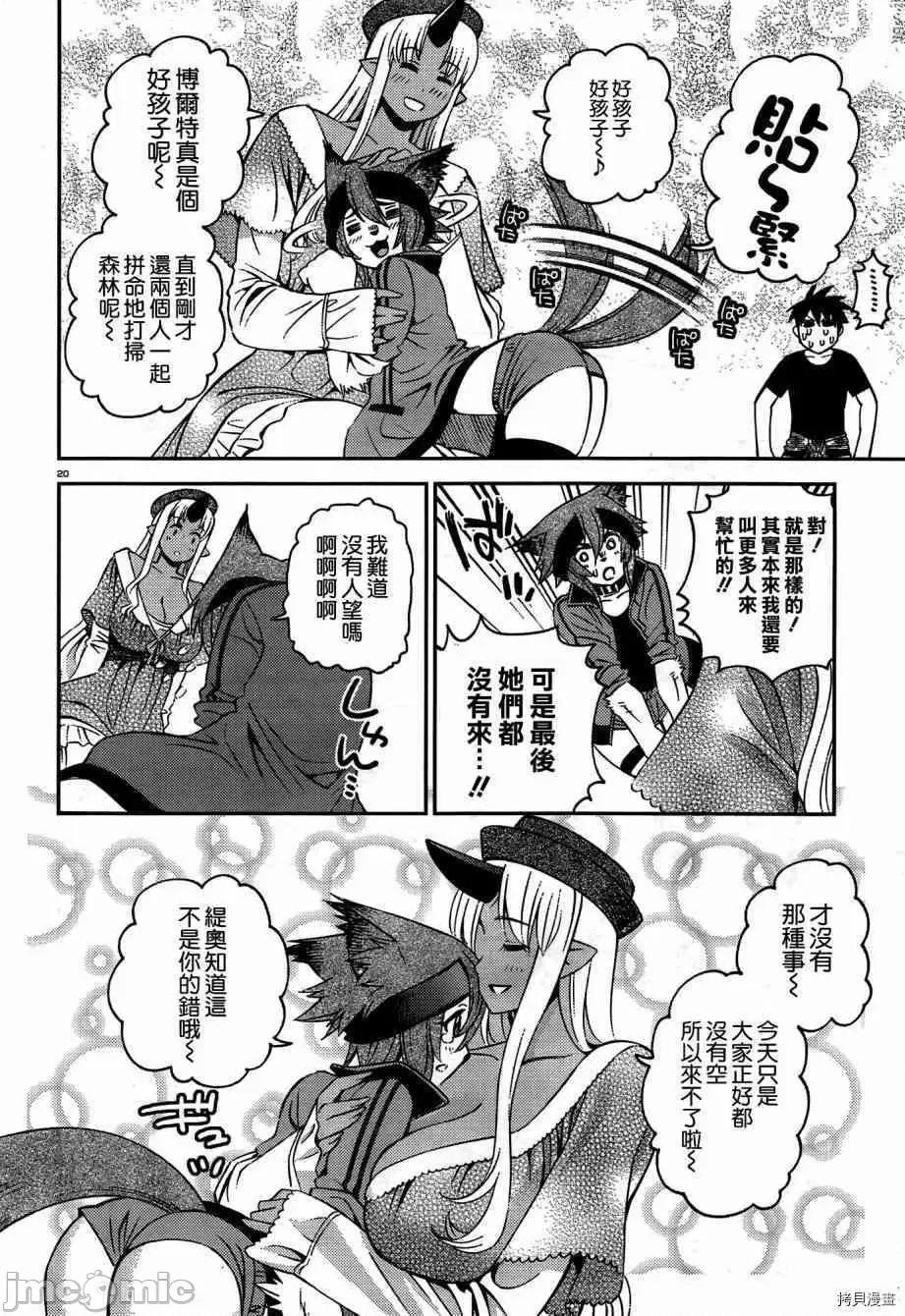 魔物娘 魔物娘的(相伴)日常041 第41话.zip 第20页
