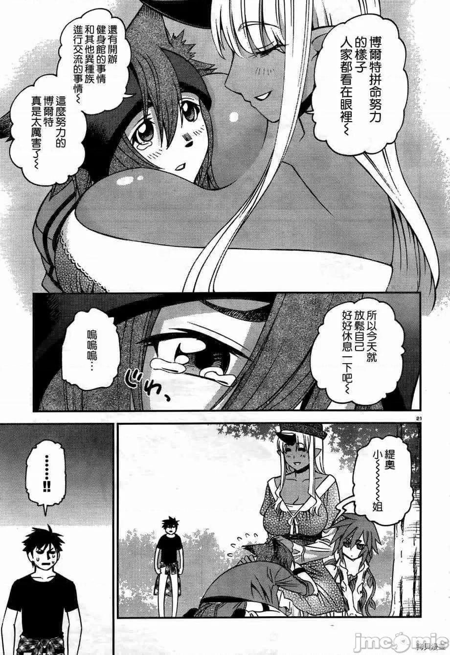 魔物娘 魔物娘的(相伴)日常041 第41话.zip 第21页