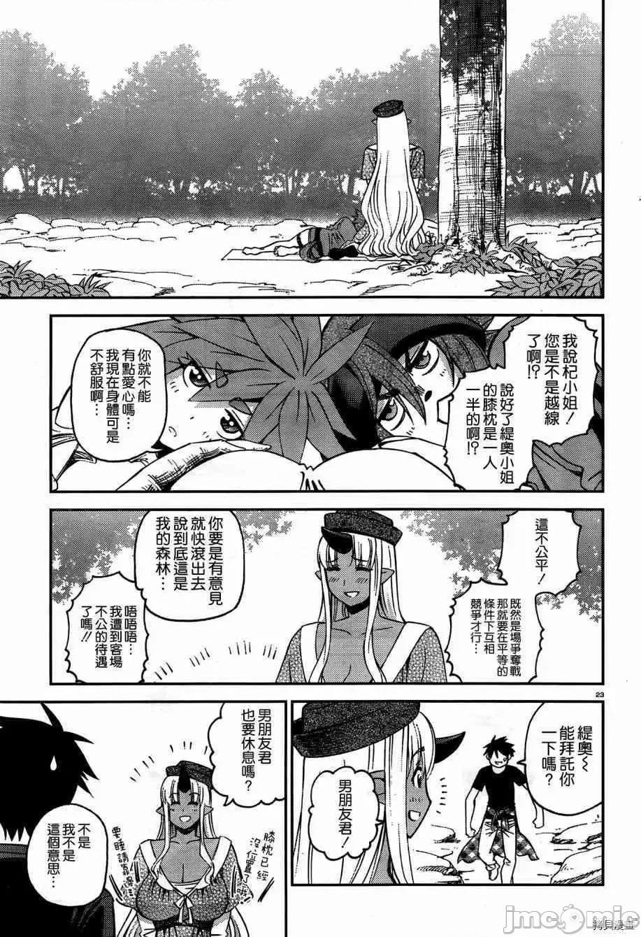 魔物娘 魔物娘的(相伴)日常041 第41话.zip 第23页