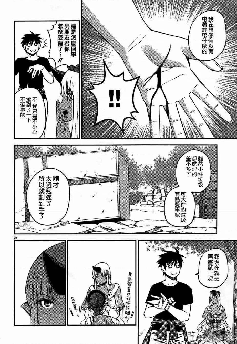 魔物娘 魔物娘的(相伴)日常041 第41话.zip 第24页
