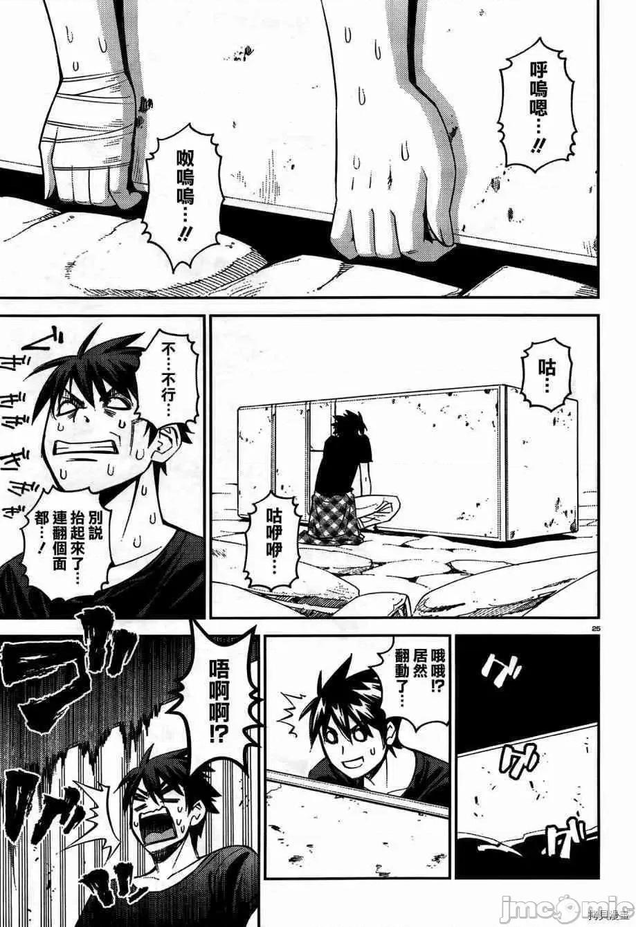 魔物娘 魔物娘的(相伴)日常041 第41话.zip 第25页