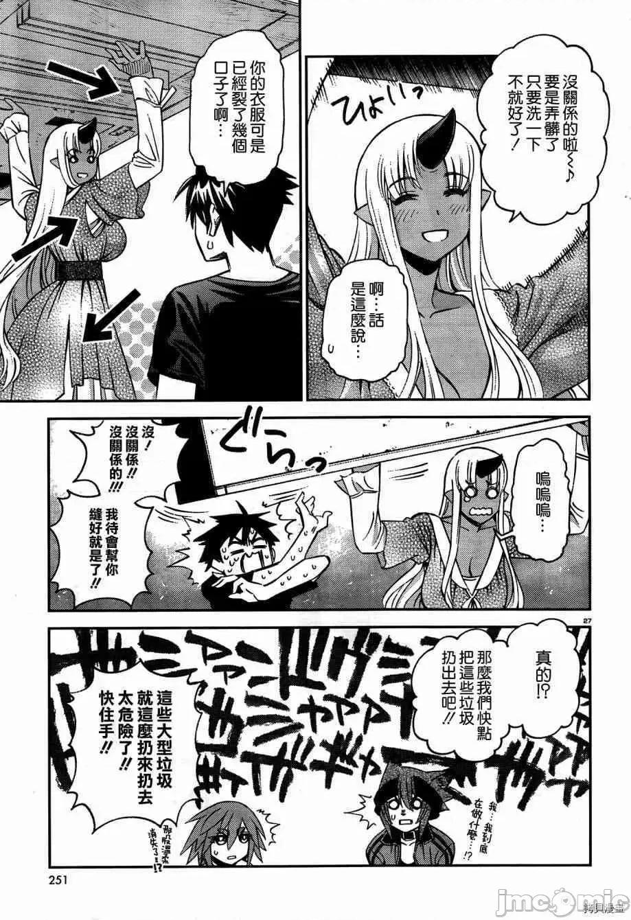 魔物娘 魔物娘的(相伴)日常041 第41话.zip 第27页