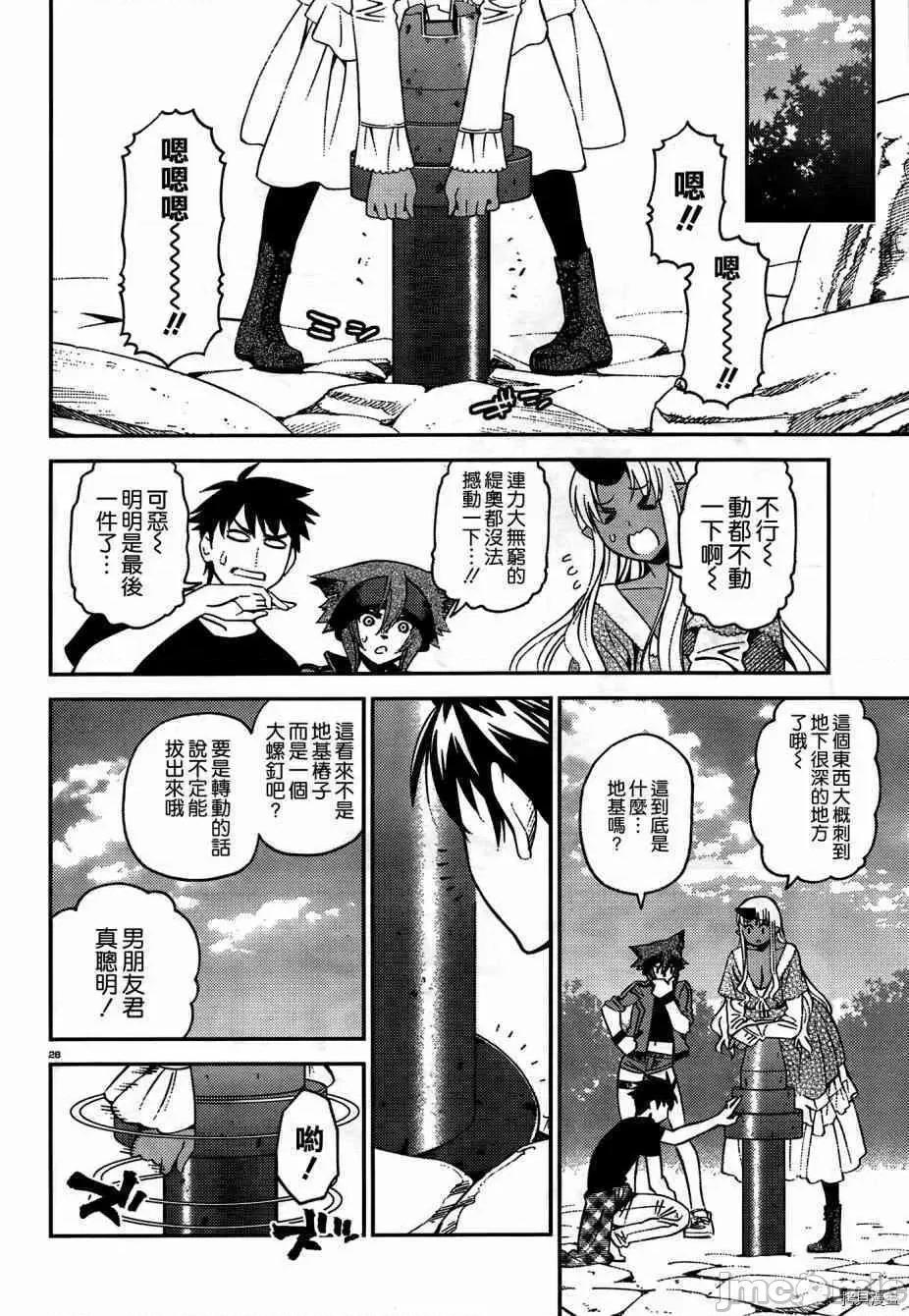 魔物娘 魔物娘的(相伴)日常041 第41话.zip 第28页