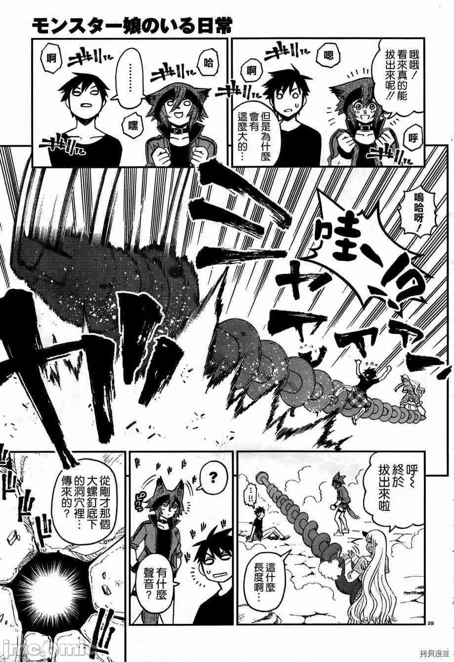 魔物娘 魔物娘的(相伴)日常041 第41话.zip 第29页