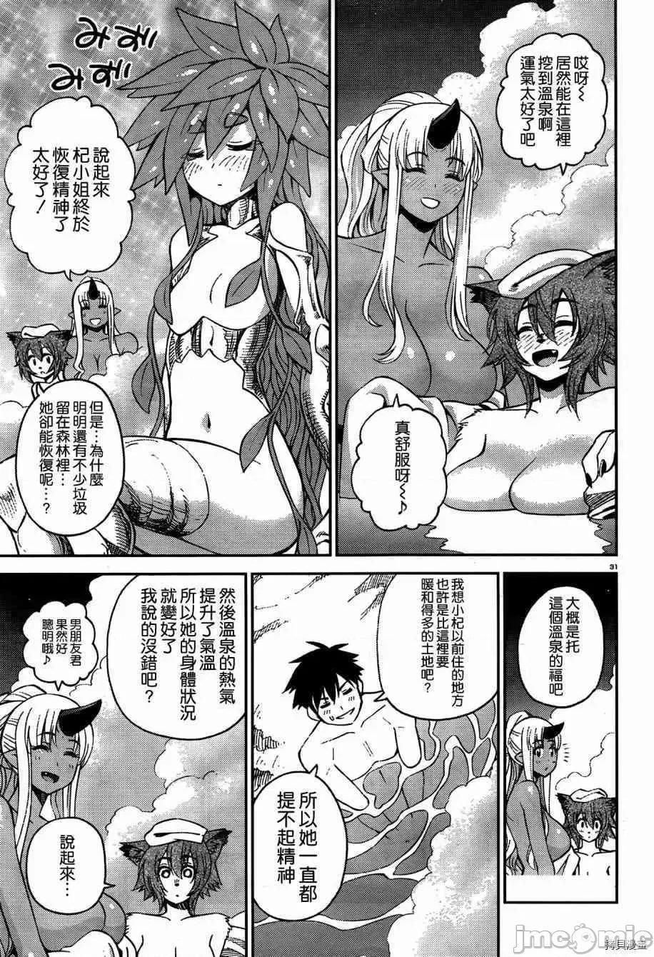 魔物娘 魔物娘的(相伴)日常041 第41话.zip 第31页