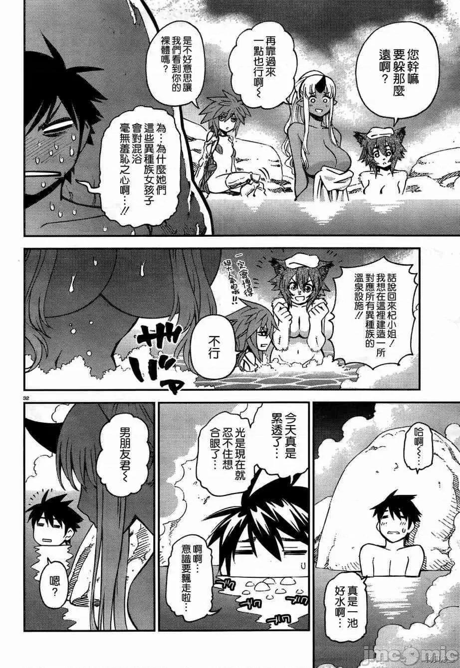 魔物娘 魔物娘的(相伴)日常041 第41话.zip 第32页