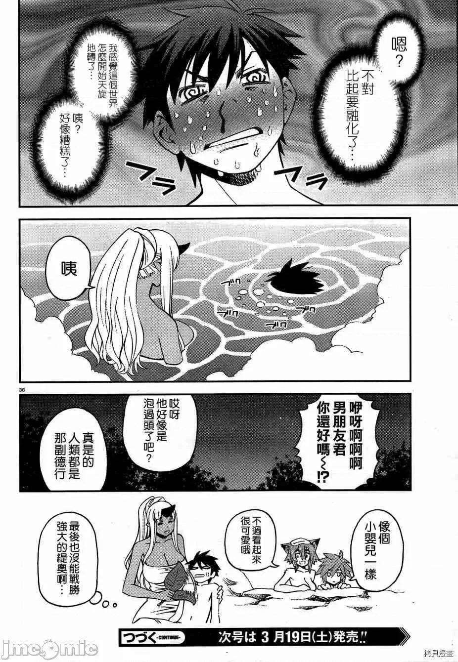 魔物娘 魔物娘的(相伴)日常041 第41话.zip 第36页