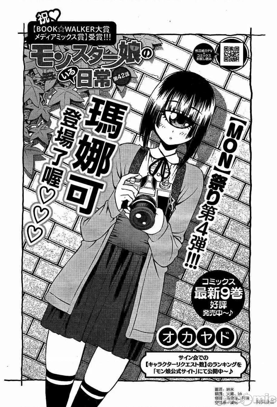 魔物娘 魔物娘的(相伴)日常042 第42话.zip 第1页