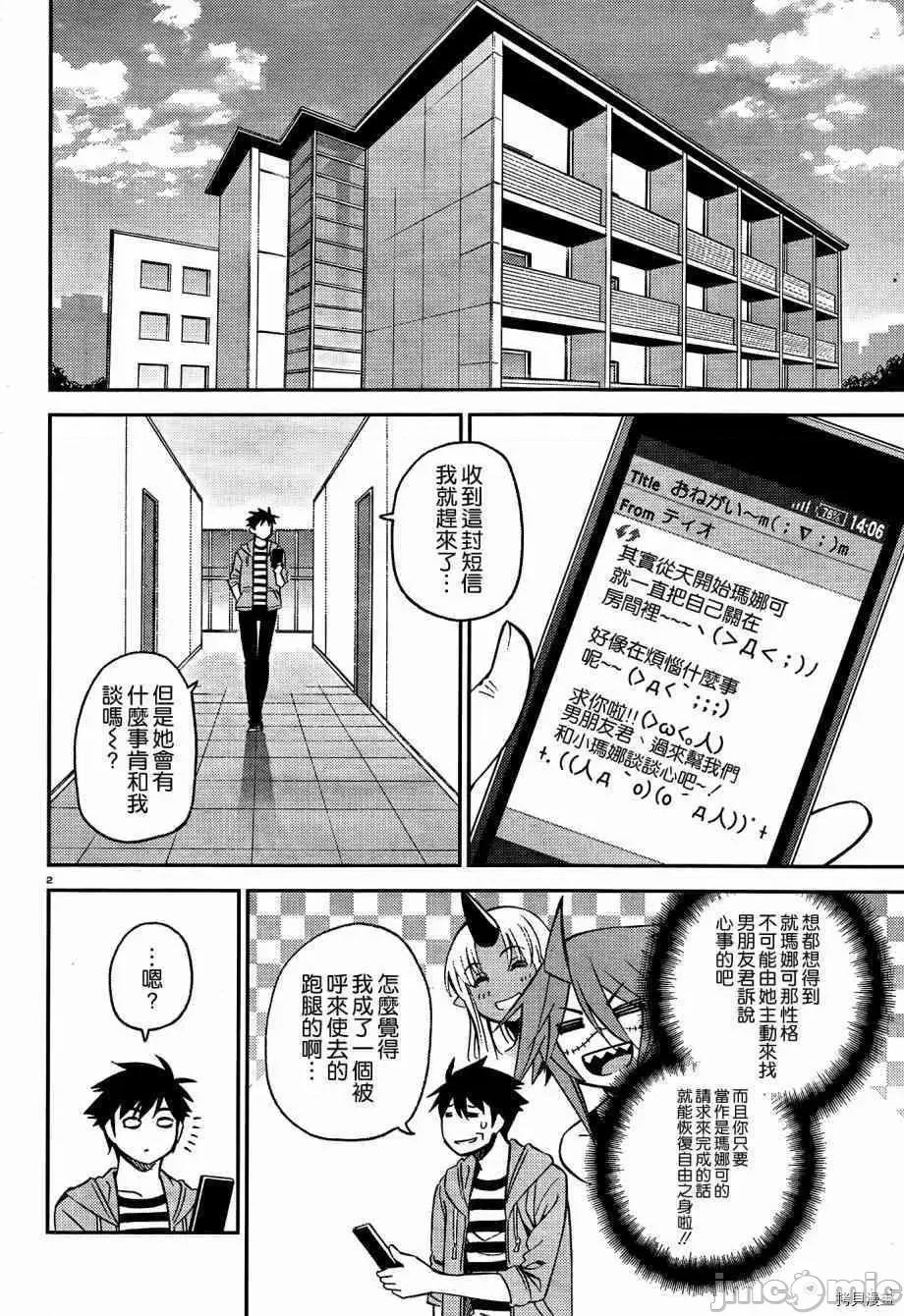 魔物娘 魔物娘的(相伴)日常042 第42话.zip 第2页