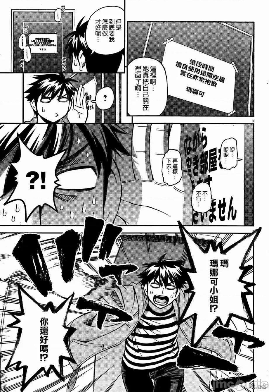 魔物娘 魔物娘的(相伴)日常042 第42话.zip 第3页