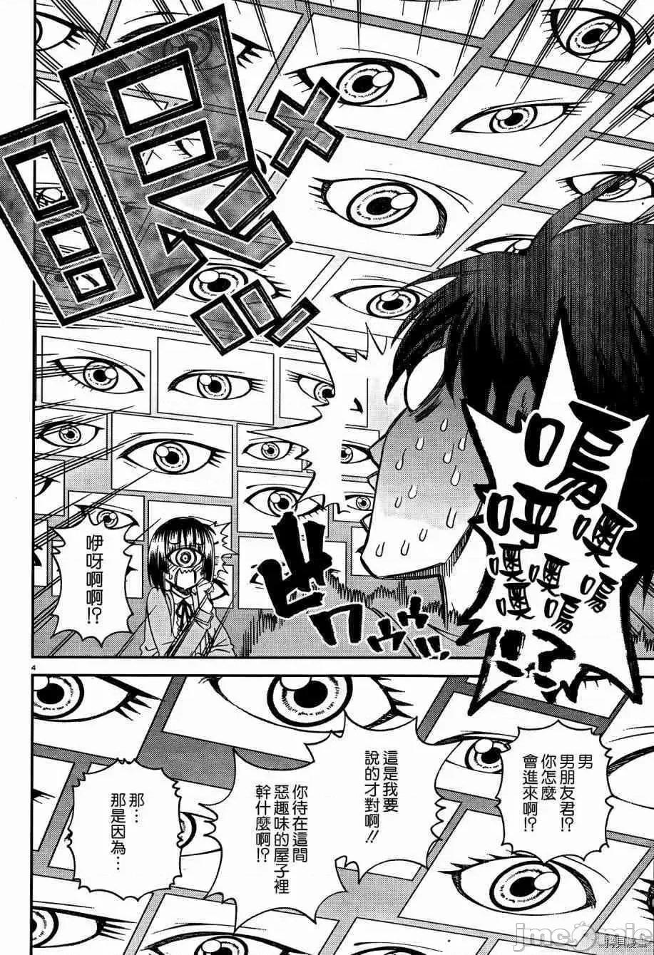 魔物娘 魔物娘的(相伴)日常042 第42话.zip 第4页