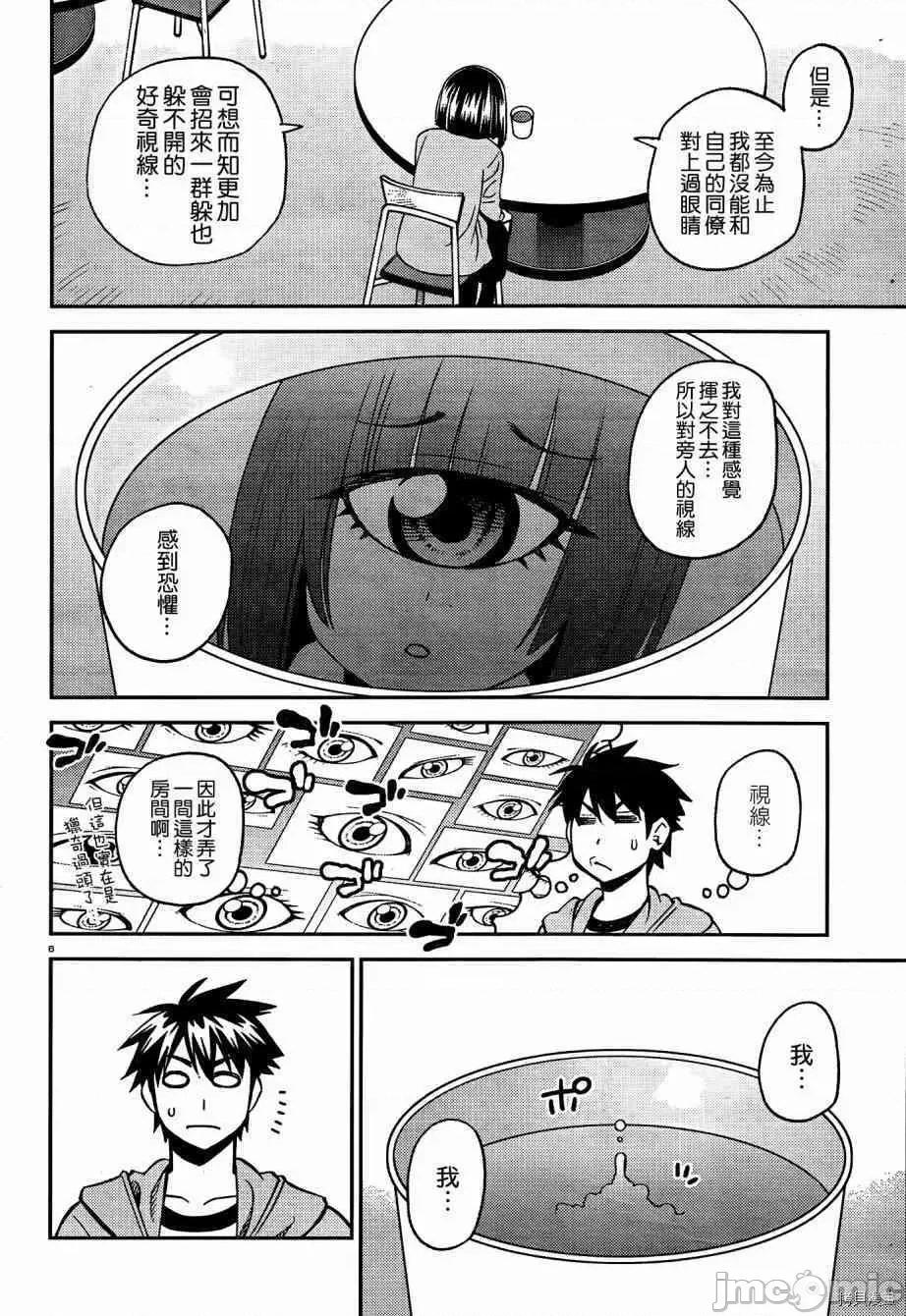魔物娘 魔物娘的(相伴)日常042 第42话.zip 第6页