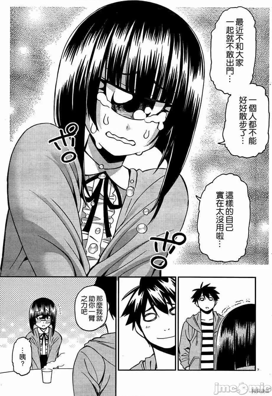 魔物娘 魔物娘的(相伴)日常042 第42话.zip 第7页