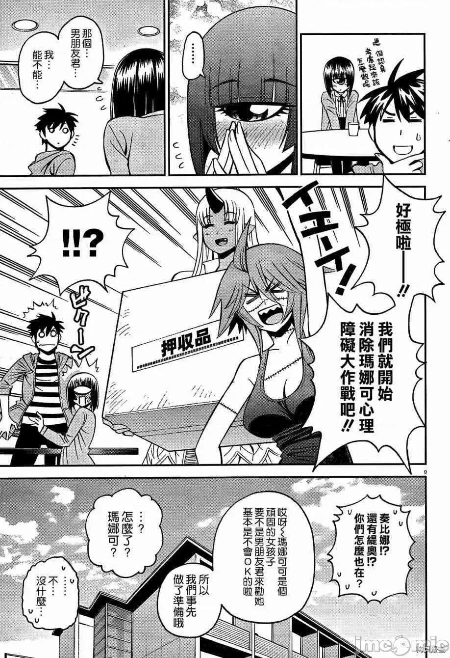 魔物娘 魔物娘的(相伴)日常042 第42话.zip 第9页