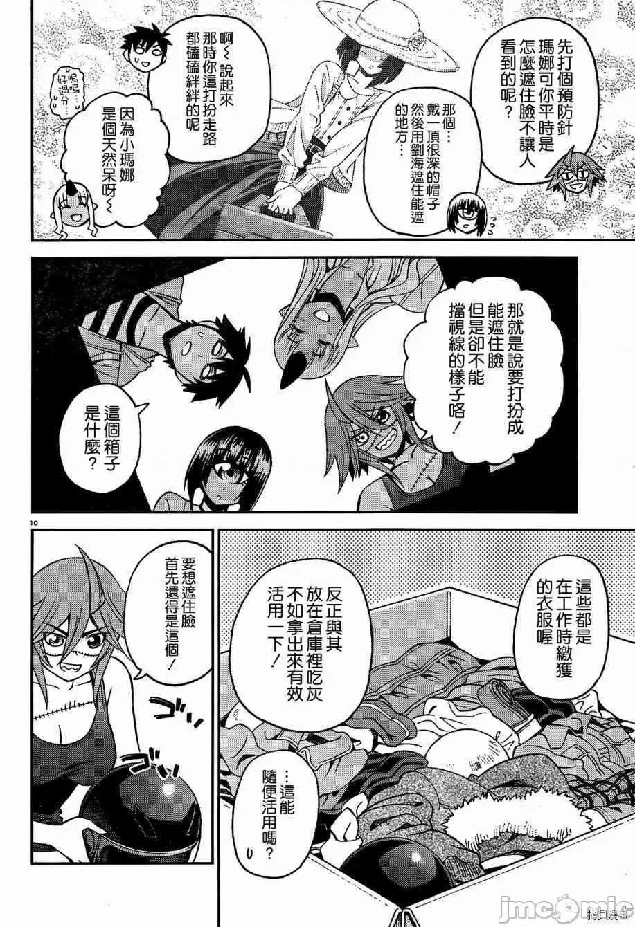魔物娘 魔物娘的(相伴)日常042 第42话.zip 第10页