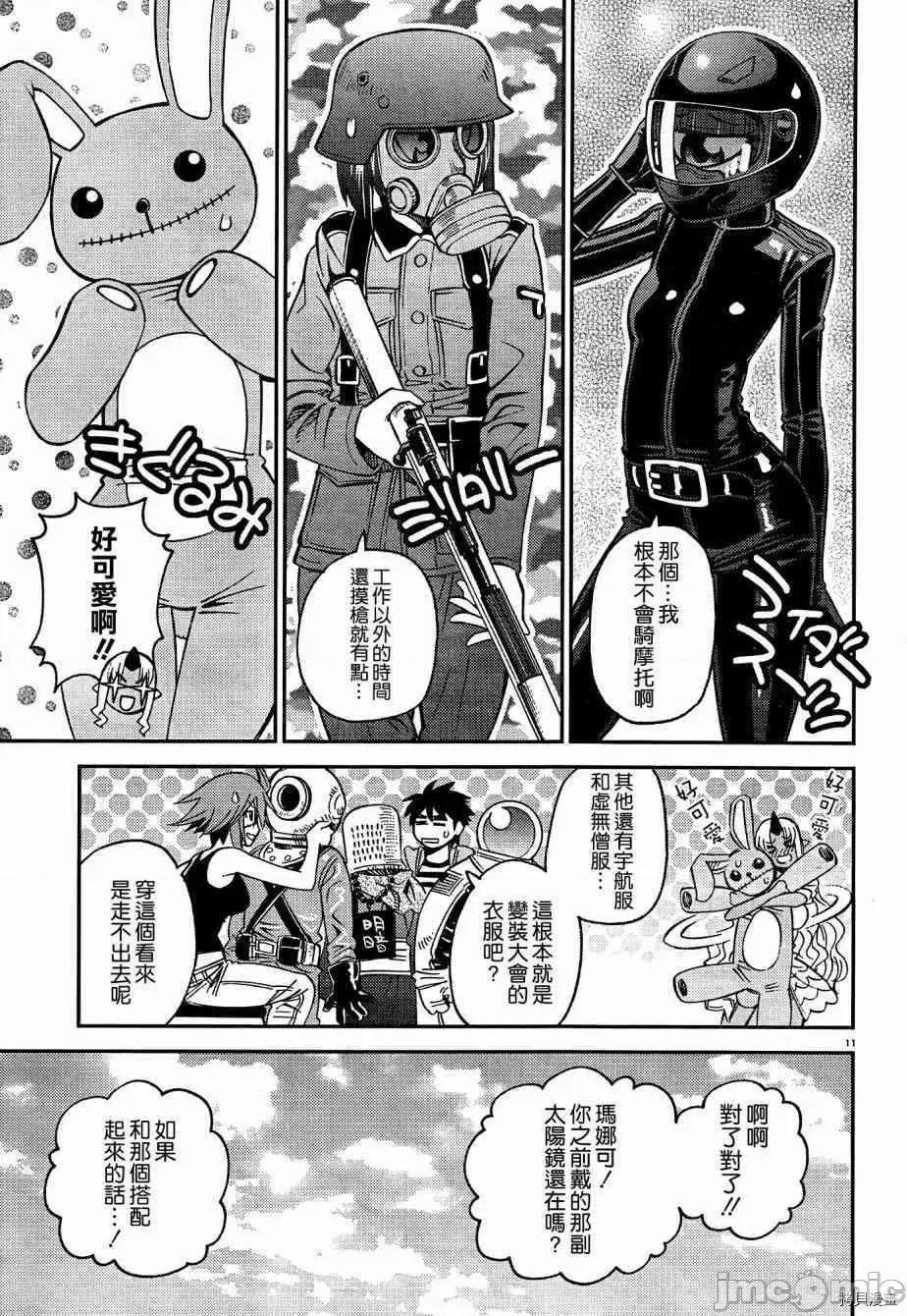 魔物娘 魔物娘的(相伴)日常042 第42话.zip 第11页