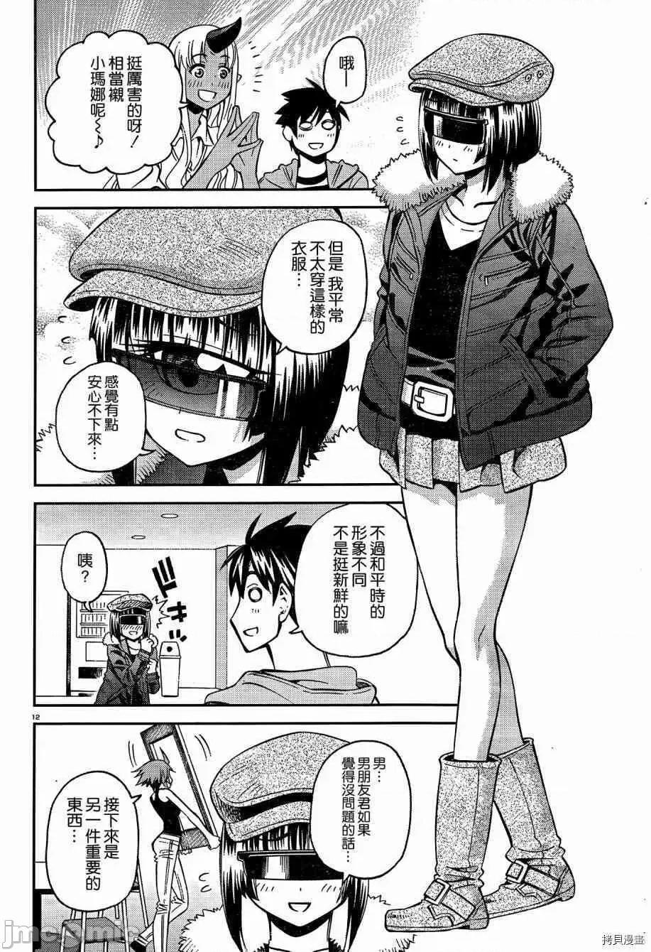 魔物娘 魔物娘的(相伴)日常042 第42话.zip 第12页
