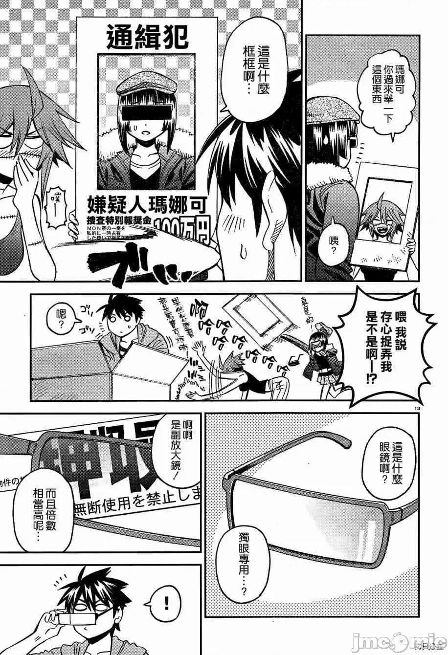 魔物娘 魔物娘的(相伴)日常042 第42话.zip 第13页