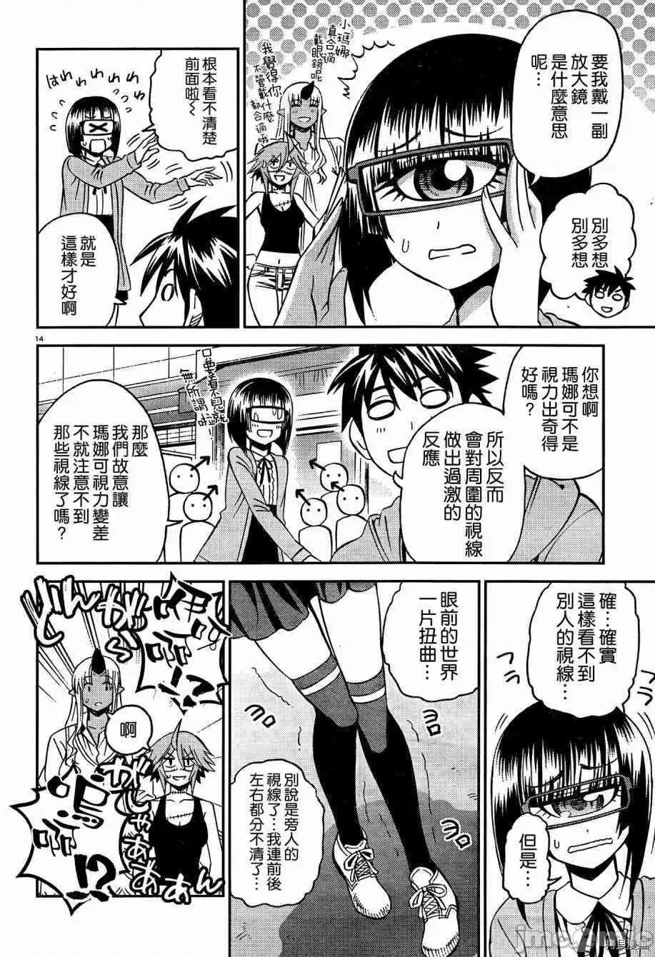 魔物娘 魔物娘的(相伴)日常042 第42话.zip 第14页