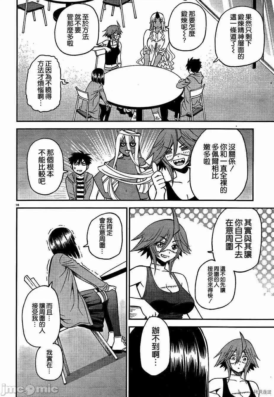 魔物娘 魔物娘的(相伴)日常042 第42话.zip 第16页