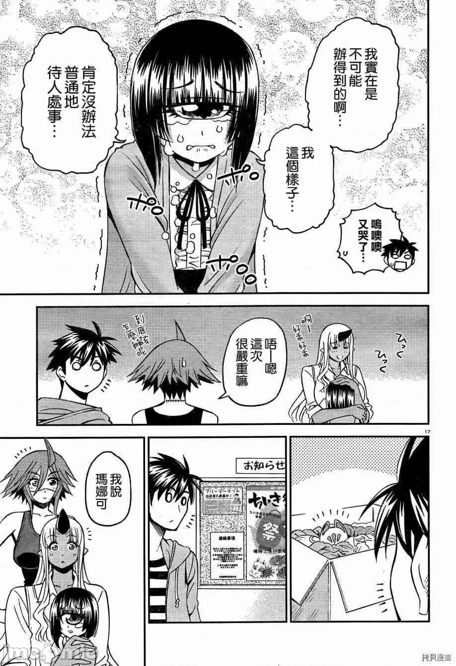 魔物娘 魔物娘的(相伴)日常042 第42话.zip 第17页