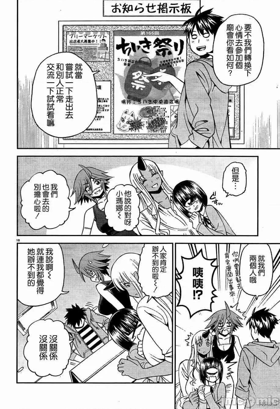 魔物娘 魔物娘的(相伴)日常042 第42话.zip 第18页