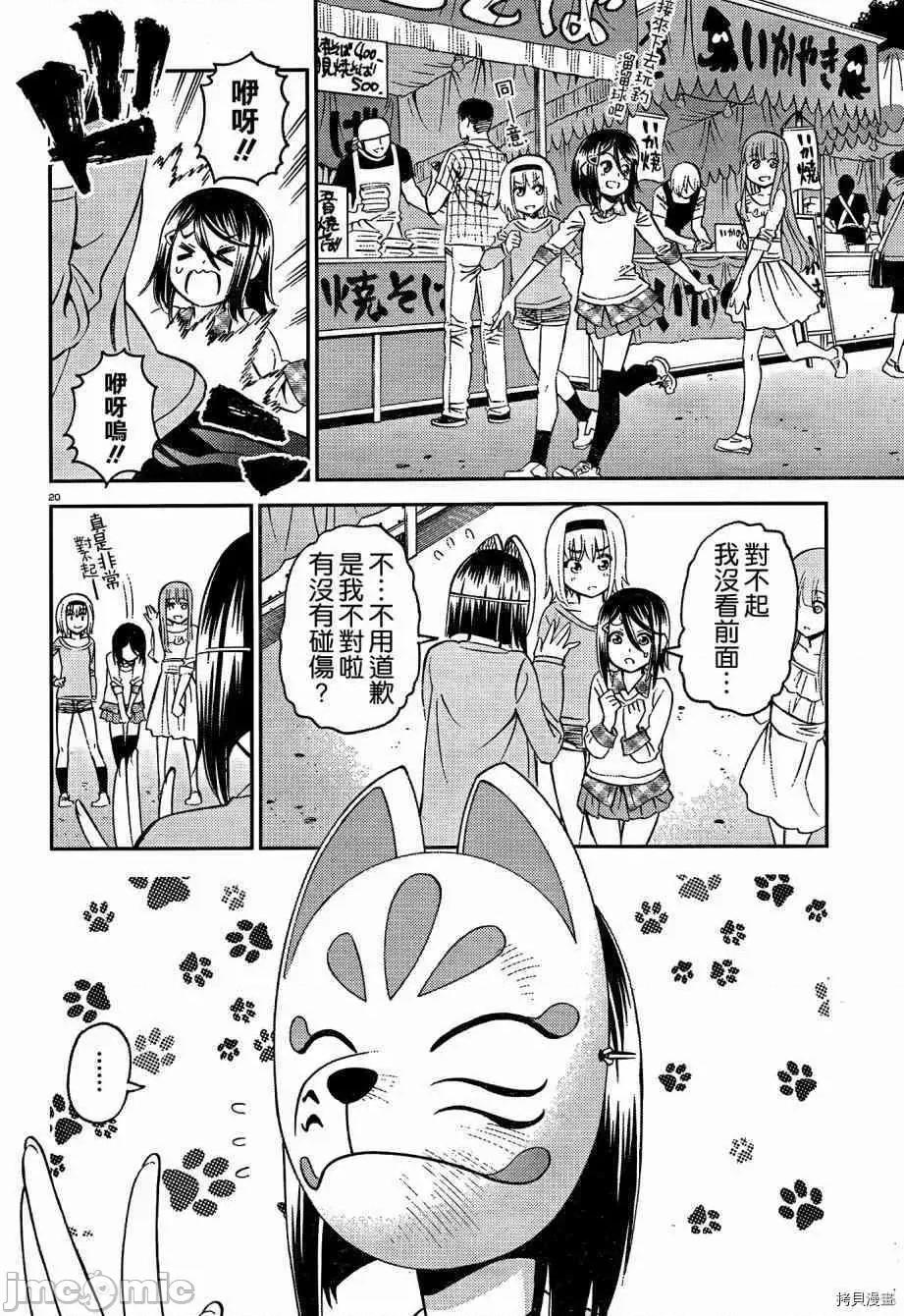 魔物娘 魔物娘的(相伴)日常042 第42话.zip 第20页