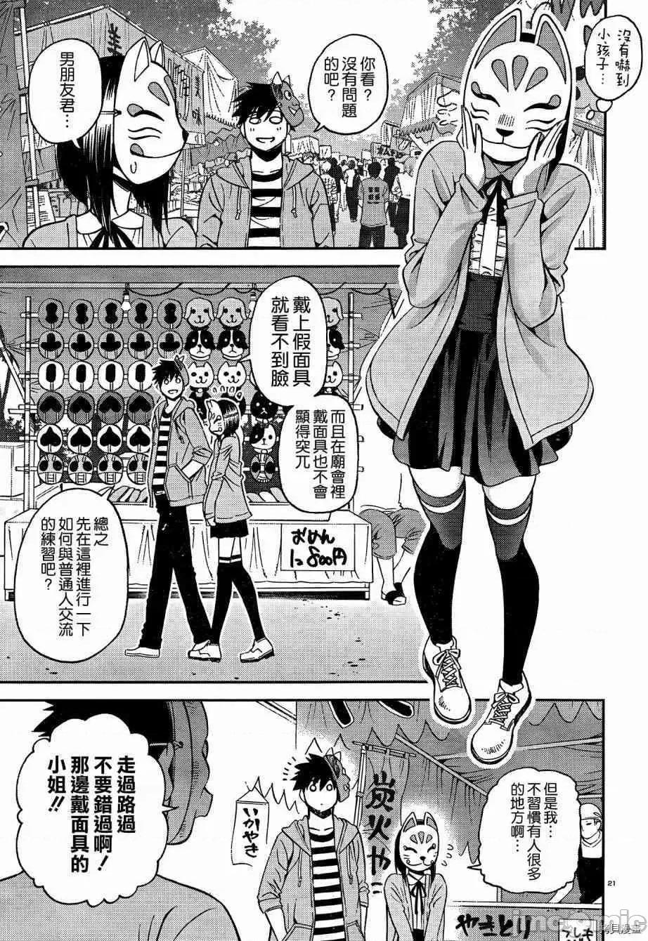 魔物娘 魔物娘的(相伴)日常042 第42话.zip 第21页