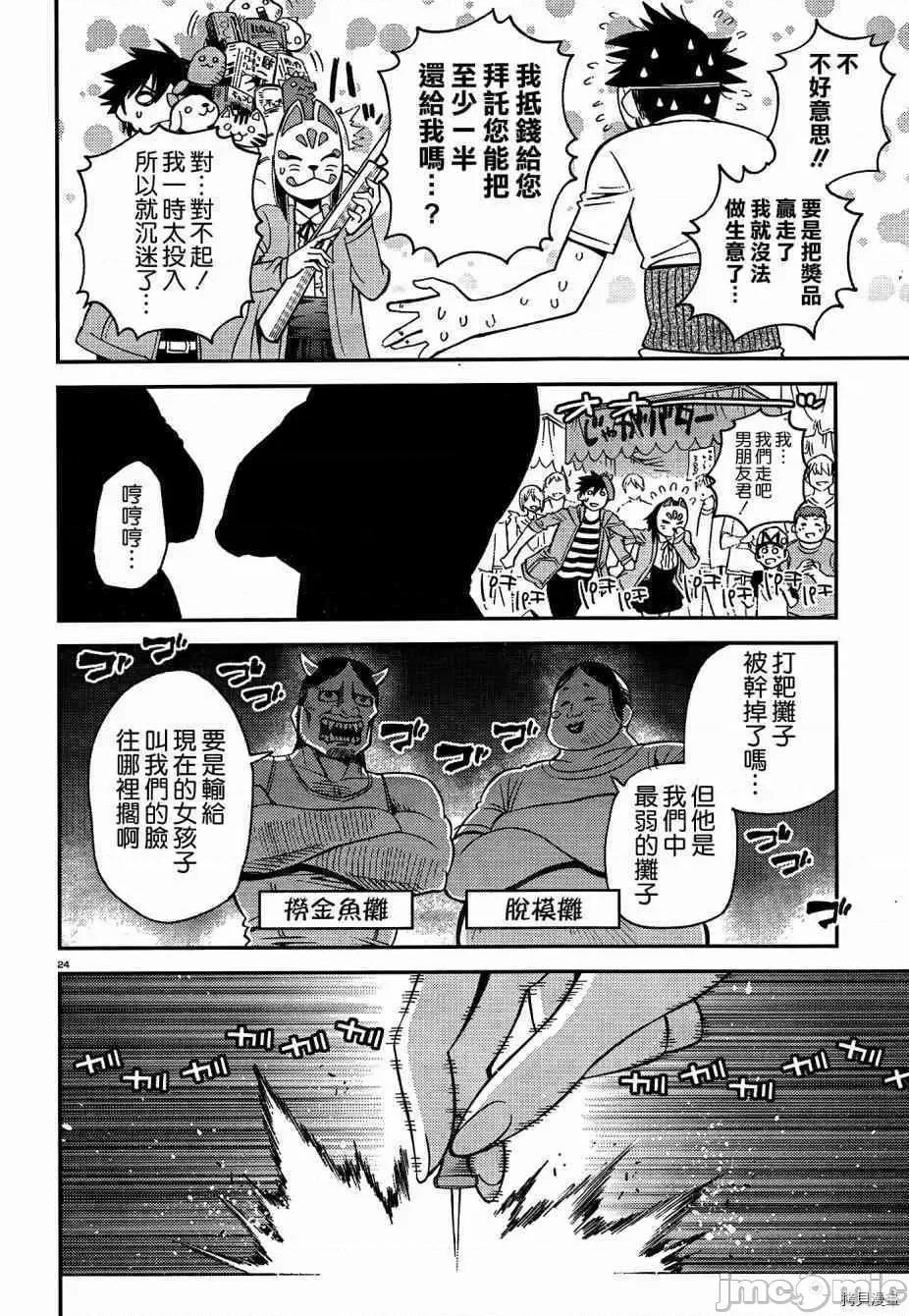 魔物娘 魔物娘的(相伴)日常042 第42话.zip 第24页