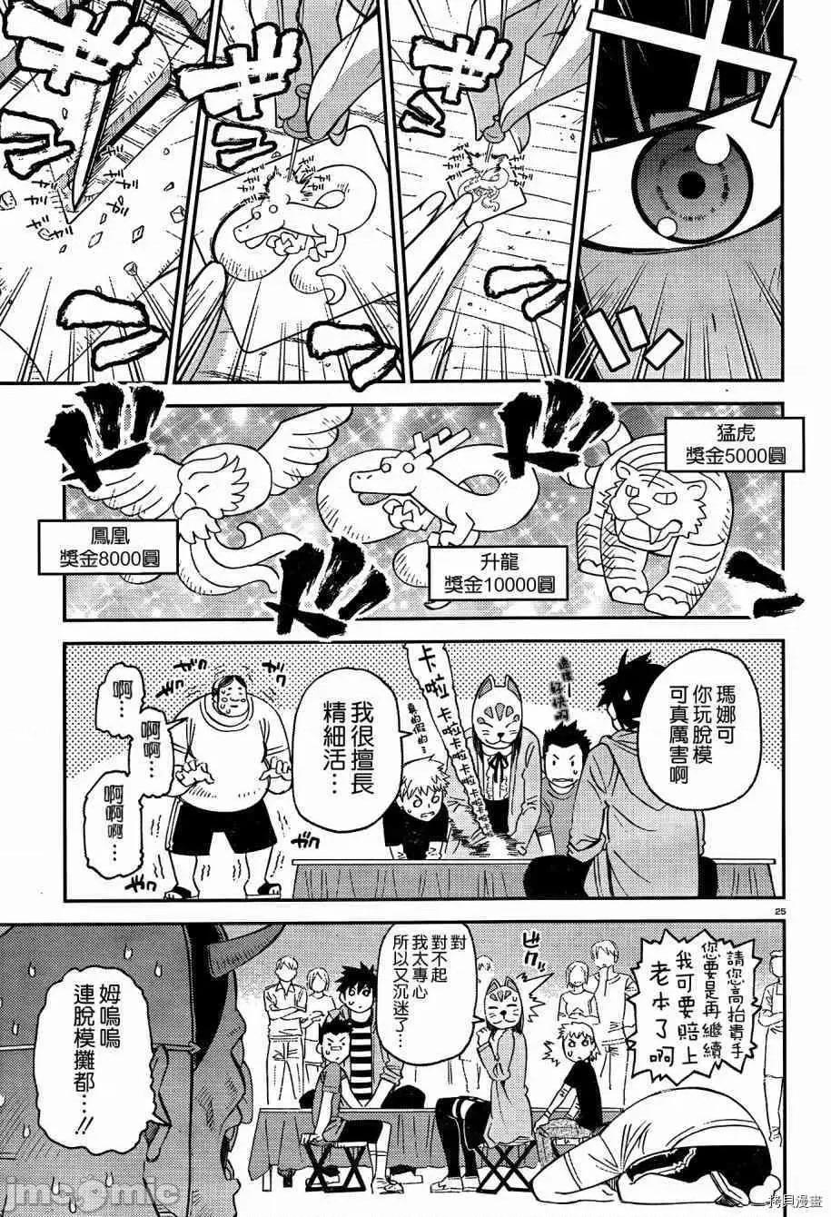 魔物娘 魔物娘的(相伴)日常042 第42话.zip 第25页