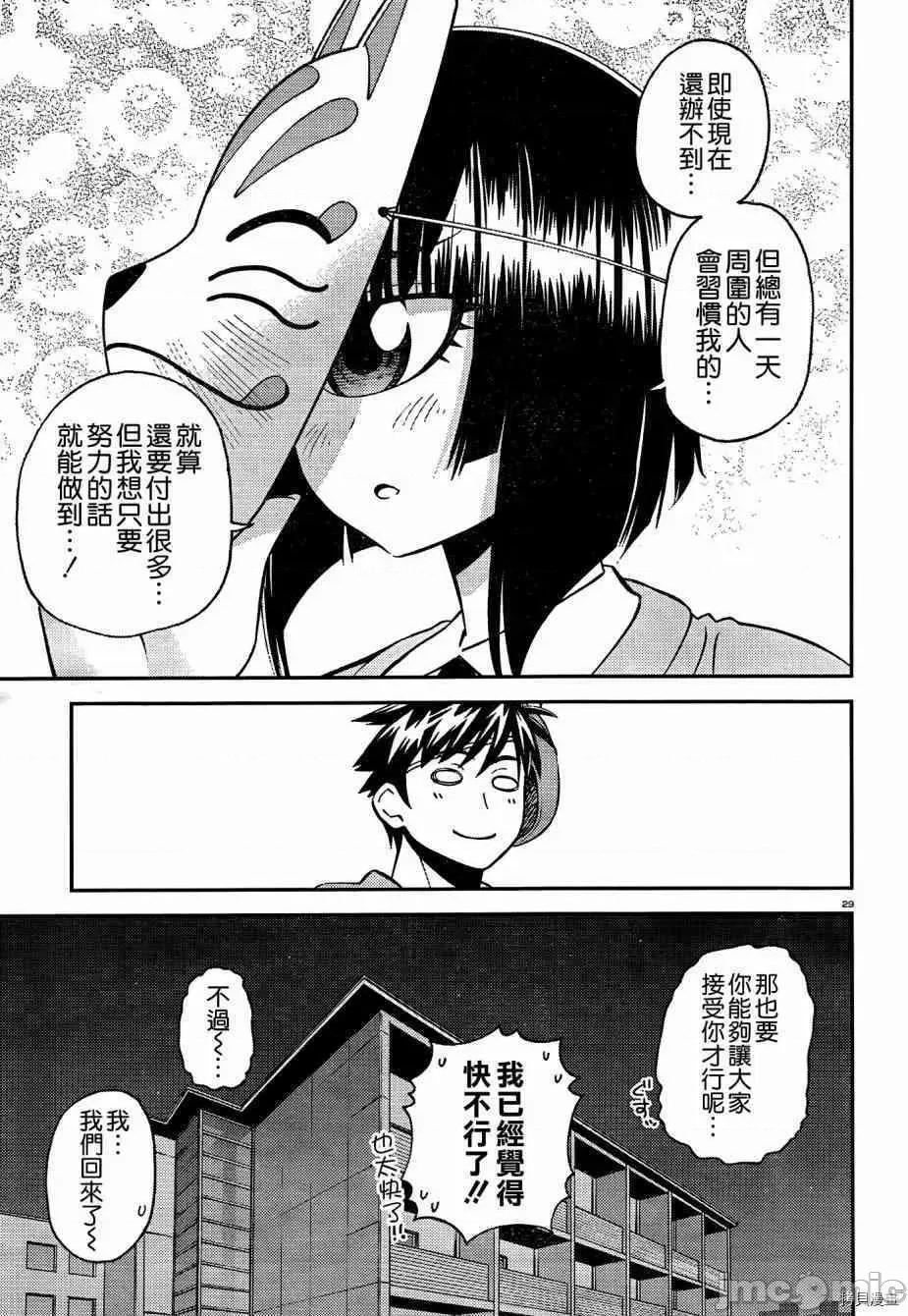 魔物娘 魔物娘的(相伴)日常042 第42话.zip 第29页
