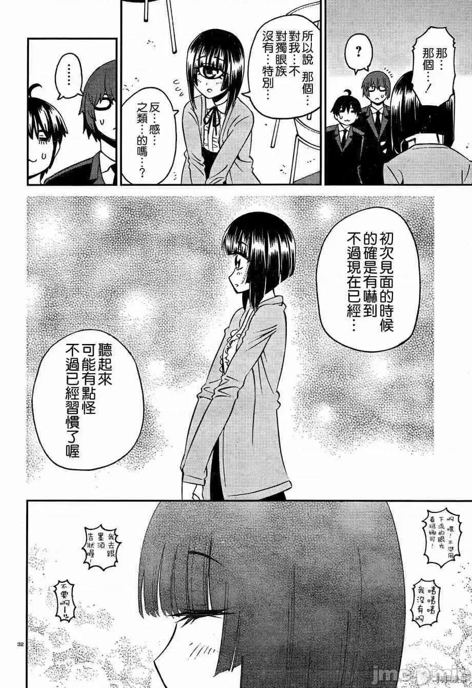 魔物娘 魔物娘的(相伴)日常042 第42话.zip 第32页
