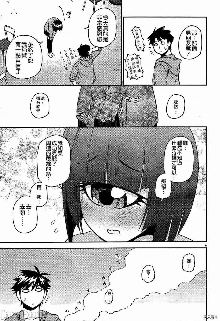 魔物娘 魔物娘的(相伴)日常042 第42话.zip 第33页