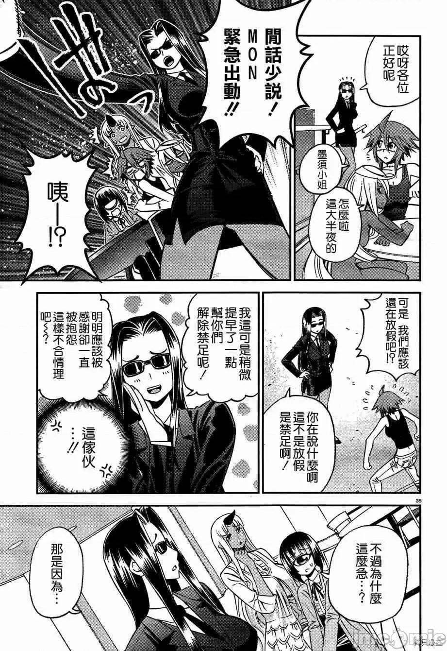 魔物娘 魔物娘的(相伴)日常042 第42话.zip 第35页