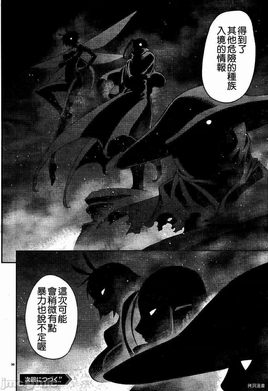 魔物娘 魔物娘的(相伴)日常042 第42话.zip 第36页