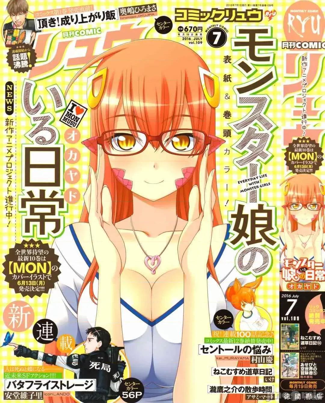 魔物娘 魔物娘的(相伴)日常043 第43话.zip 第1页