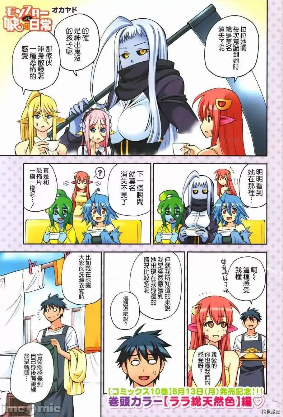 魔物娘 魔物娘的(相伴)日常043 第43话.zip 第2页