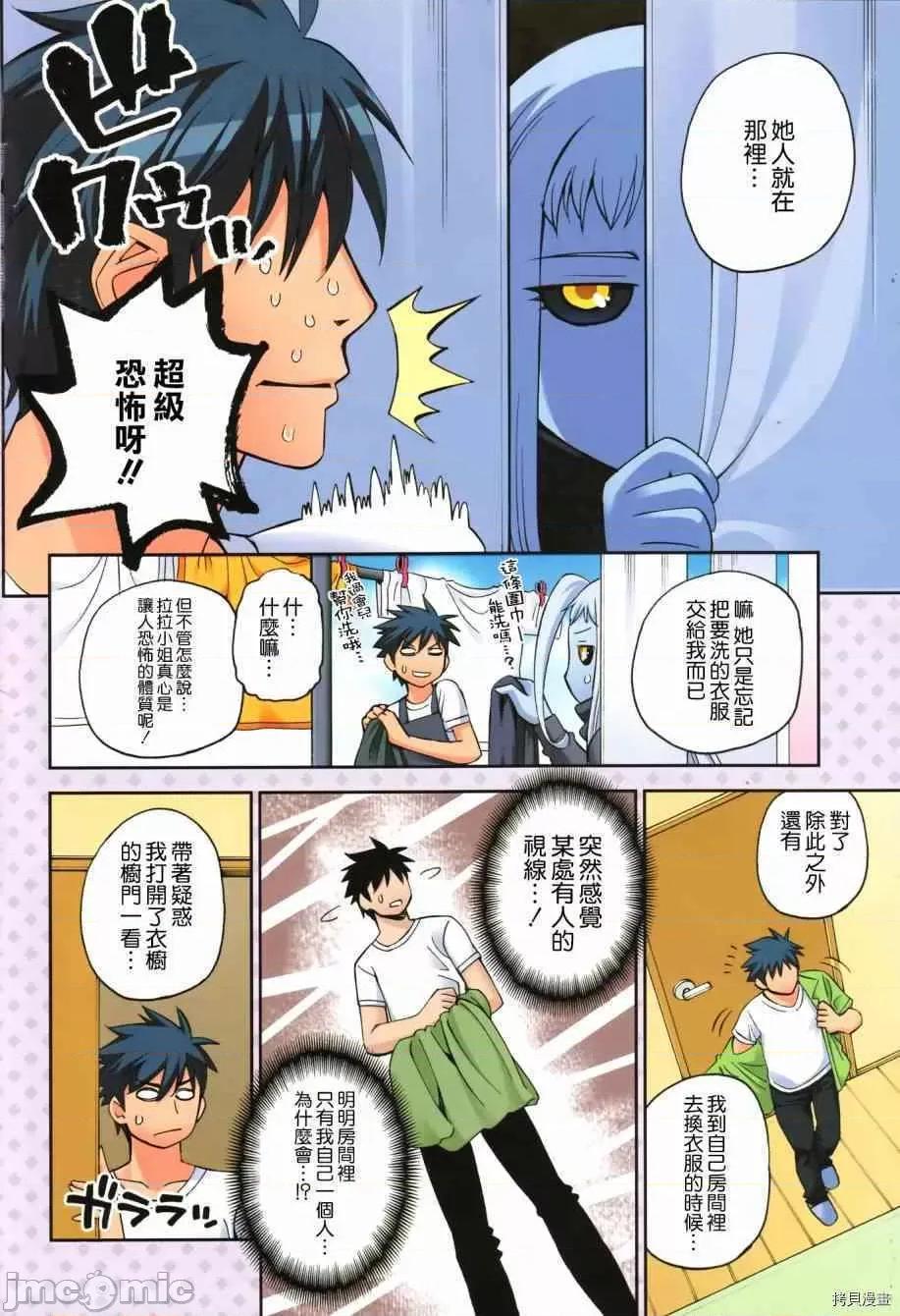 魔物娘 魔物娘的(相伴)日常043 第43话.zip 第3页
