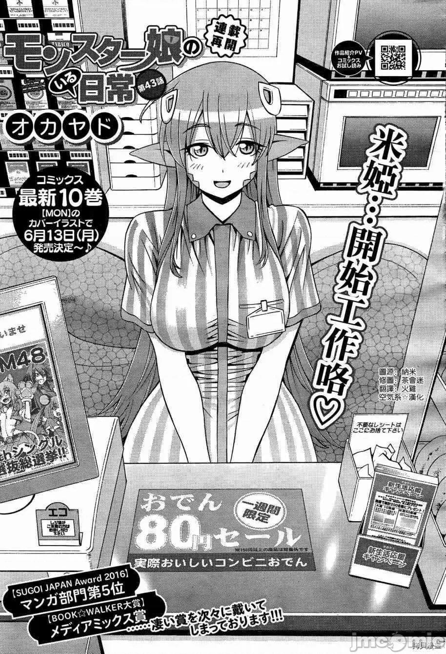 魔物娘 魔物娘的(相伴)日常043 第43话.zip 第6页