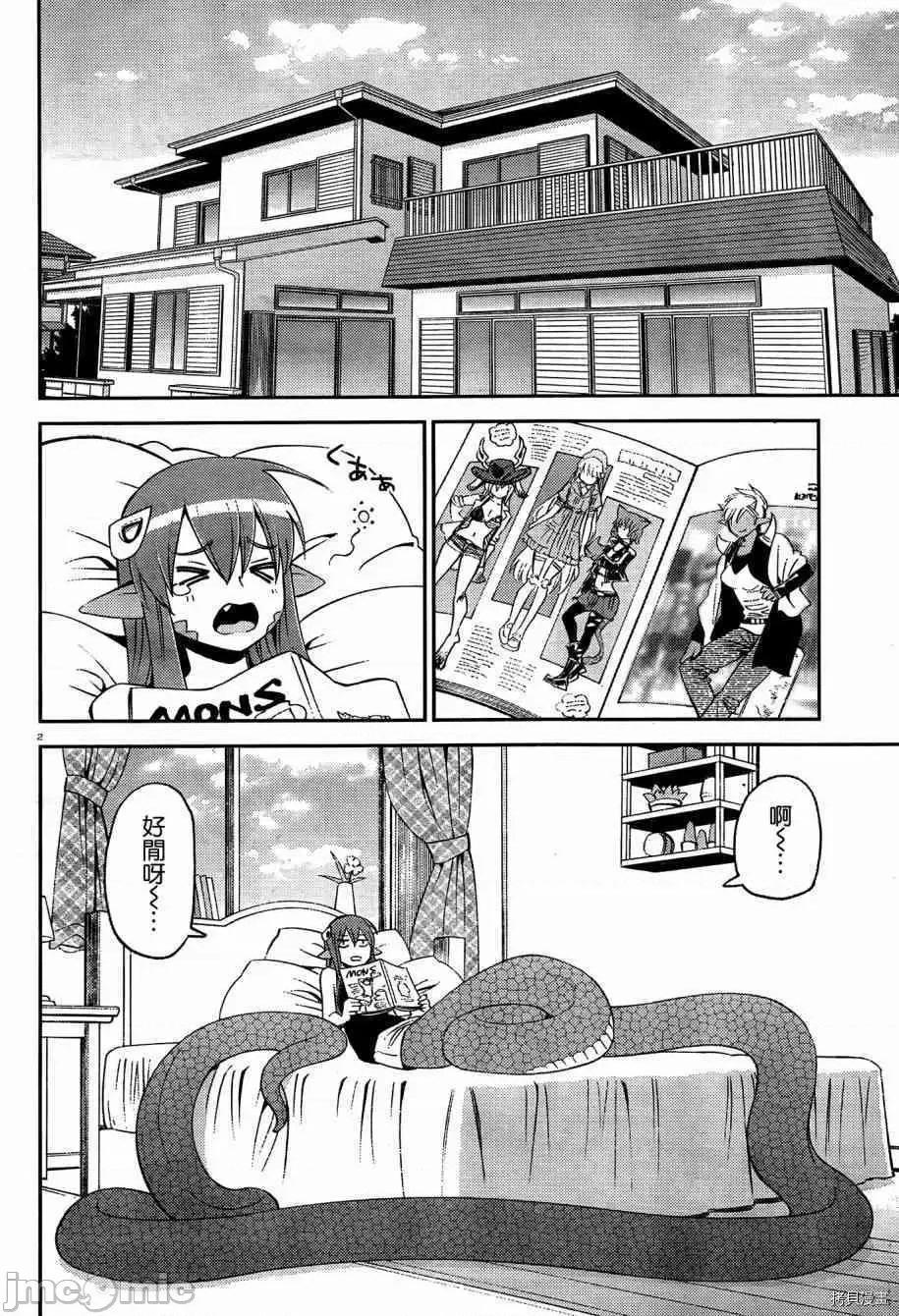 魔物娘 魔物娘的(相伴)日常043 第43话.zip 第7页