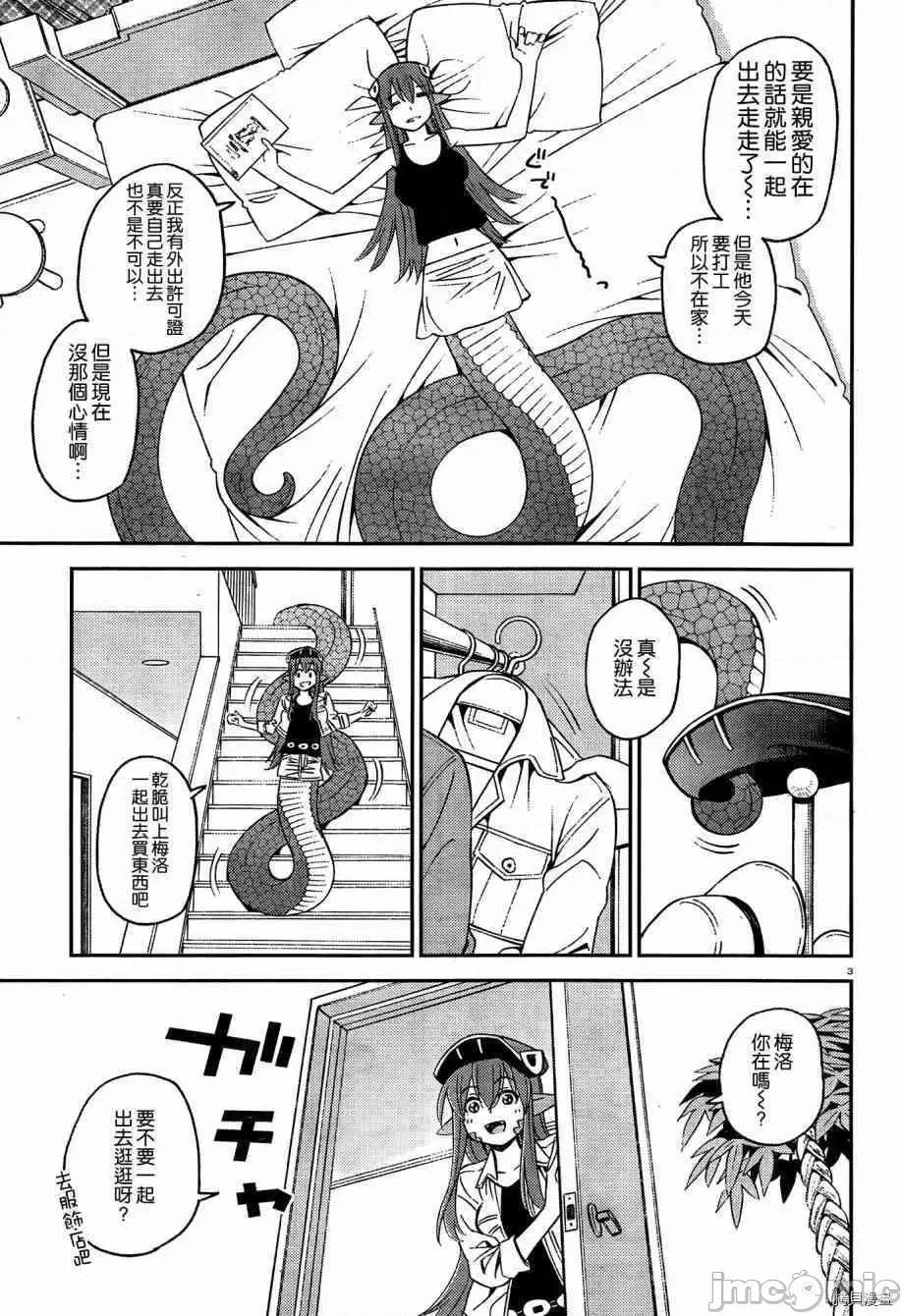 魔物娘 魔物娘的(相伴)日常043 第43话.zip 第8页