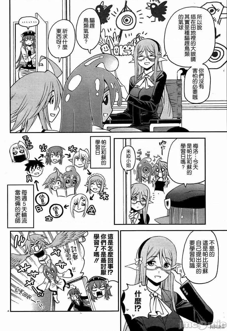魔物娘 魔物娘的(相伴)日常043 第43话.zip 第9页