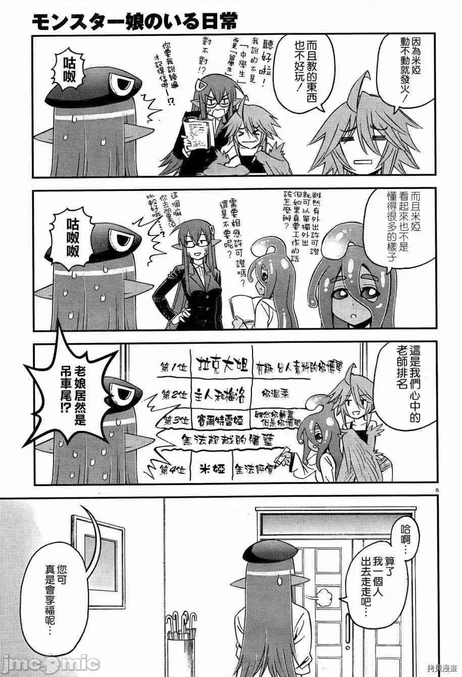 魔物娘 魔物娘的(相伴)日常043 第43话.zip 第10页