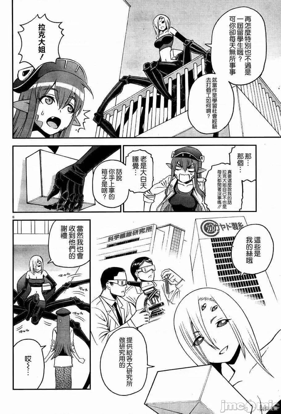 魔物娘 魔物娘的(相伴)日常043 第43话.zip 第11页
