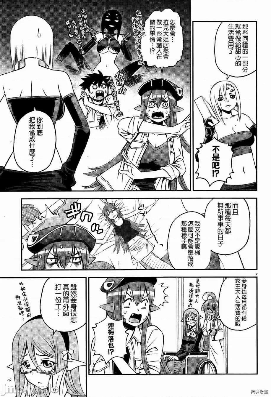 魔物娘 魔物娘的(相伴)日常043 第43话.zip 第12页