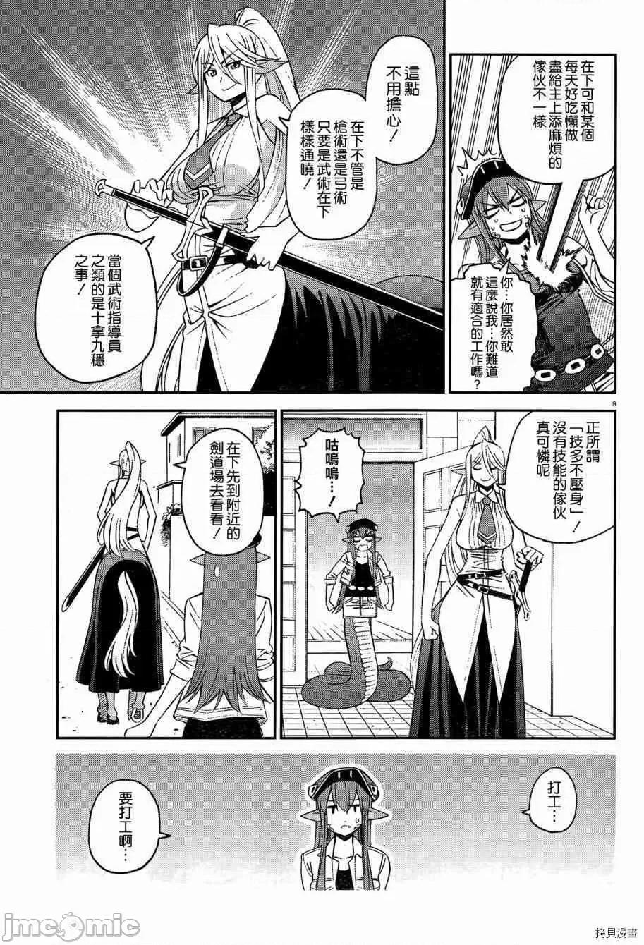 魔物娘 魔物娘的(相伴)日常043 第43话.zip 第14页