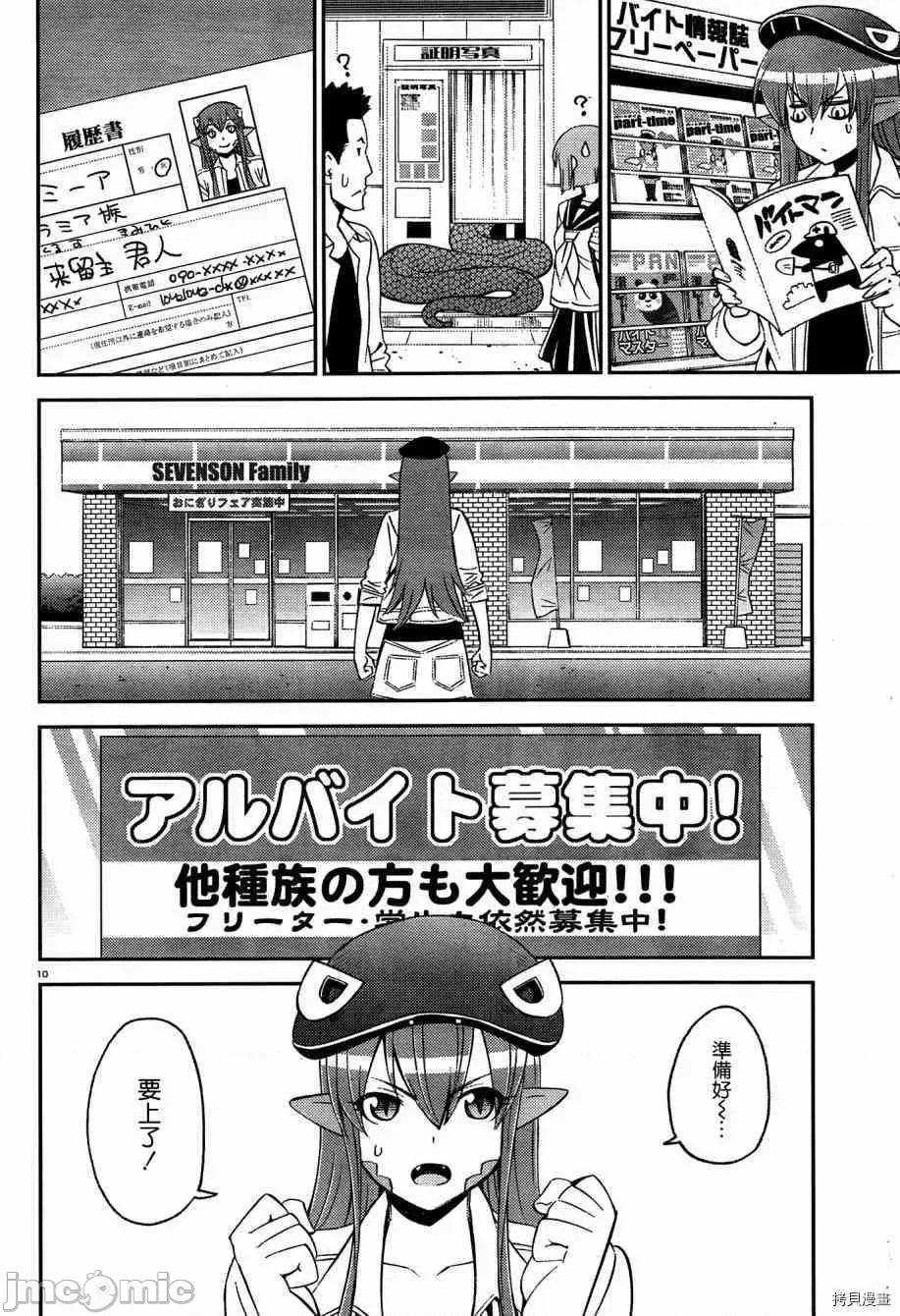 魔物娘 魔物娘的(相伴)日常043 第43话.zip 第15页