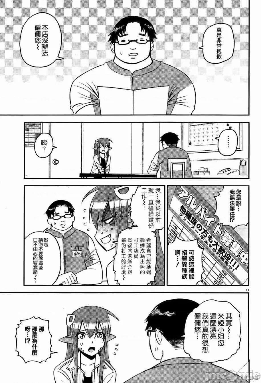 魔物娘 魔物娘的(相伴)日常043 第43话.zip 第16页