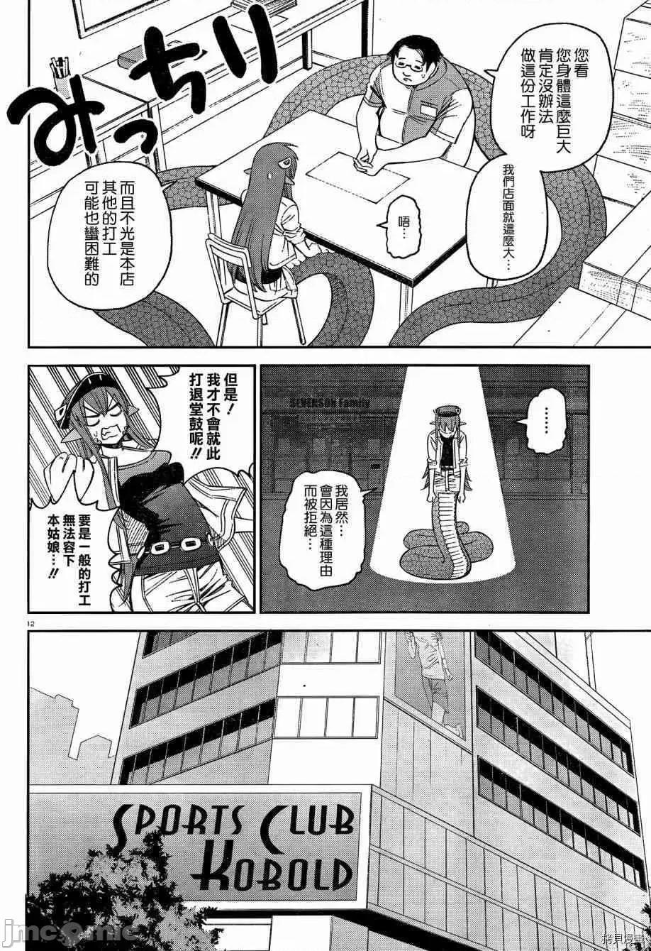 魔物娘 魔物娘的(相伴)日常043 第43话.zip 第17页